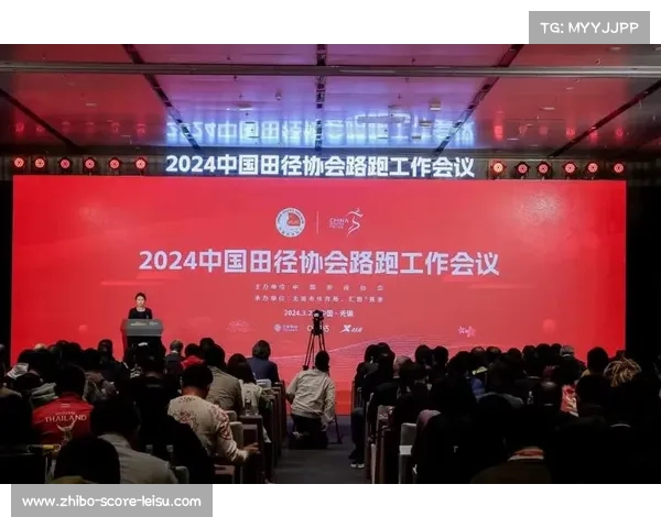 田径产业峰会聚焦路跑经济可持续发展 推动行业健康升级与创新转型