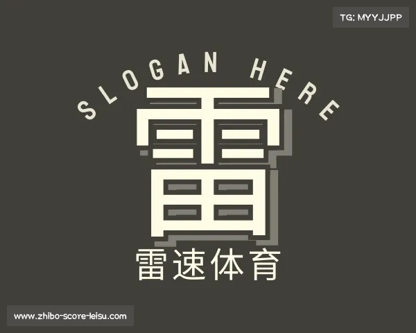关于雷速体育